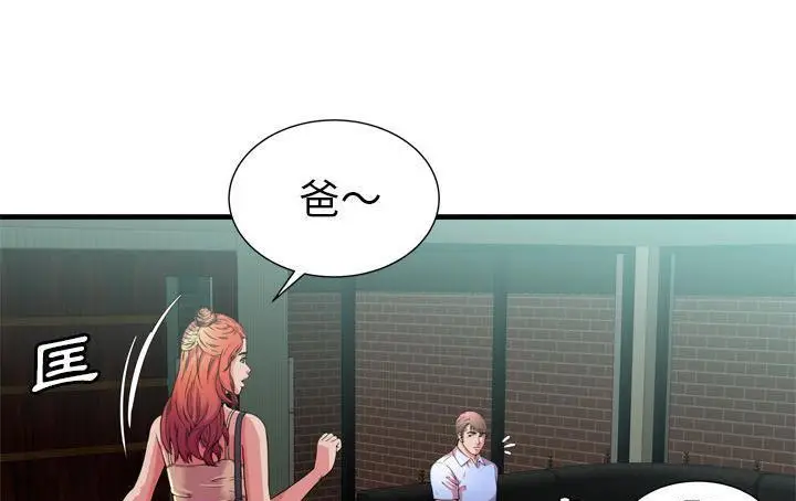 漫画《恋上朋友的爸爸》第56话第96张图