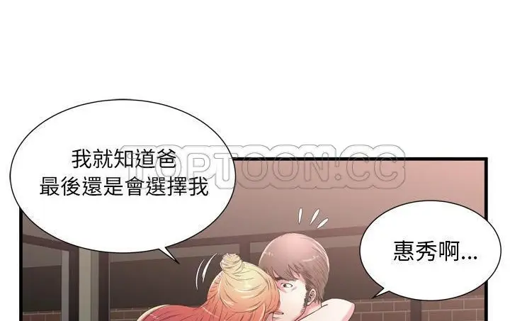 漫画《恋上朋友的爸爸》第56话第98张图