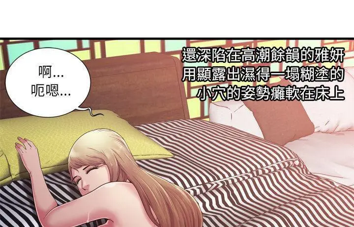 漫画《恋上朋友的爸爸》第57话第107张图