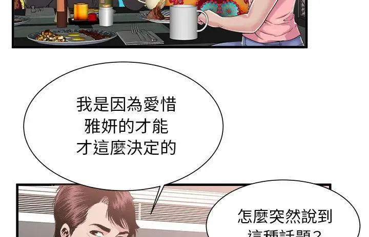 漫画《恋上朋友的爸爸》第57话第11张图