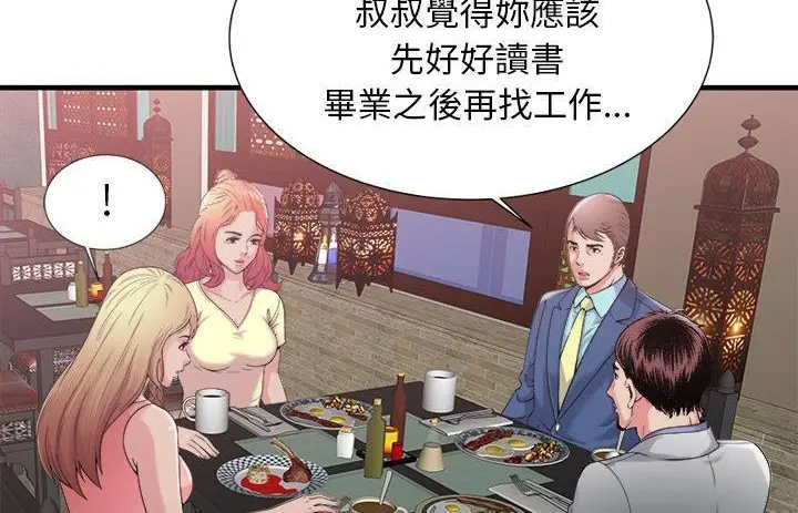 漫画《恋上朋友的爸爸》第57话第15张图