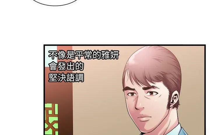 漫画《恋上朋友的爸爸》第57话第20张图