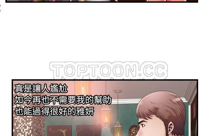 漫画《恋上朋友的爸爸》第57话第23张图