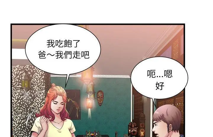 漫画《恋上朋友的爸爸》第57话第27张图