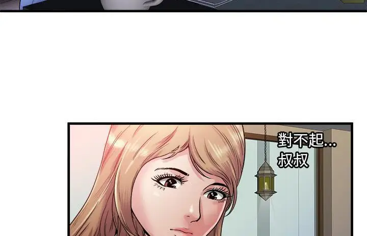 漫画《恋上朋友的爸爸》第57话第34张图