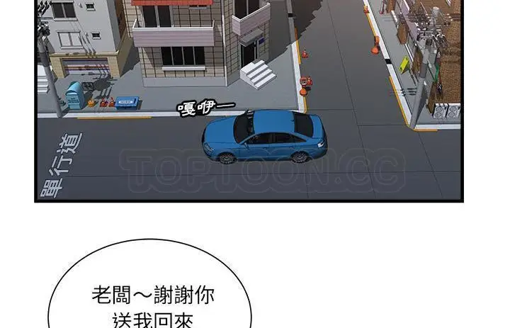 漫画《恋上朋友的爸爸》第57话第38张图