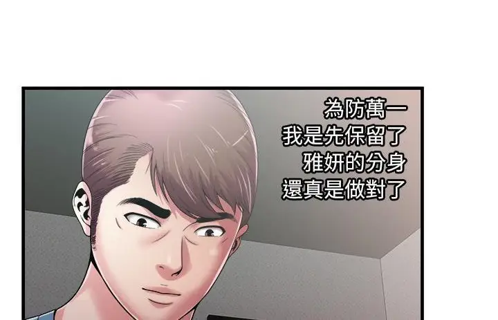 漫画《恋上朋友的爸爸》第57话第65张图