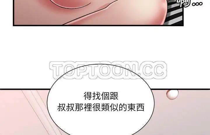 漫画《恋上朋友的爸爸》第57话第83张图