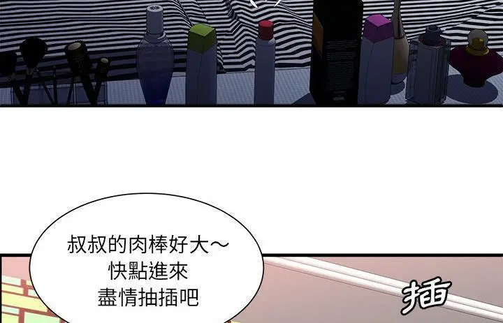 漫画《恋上朋友的爸爸》第57话第87张图
