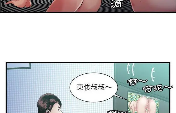 漫画《恋上朋友的爸爸》第57话第89张图