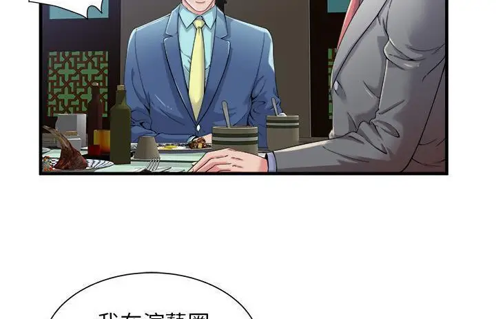 漫画《恋上朋友的爸爸》第57话第9张图