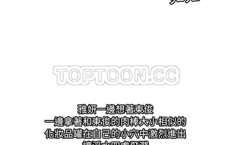 漫画《恋上朋友的爸爸》第57话第98张图
