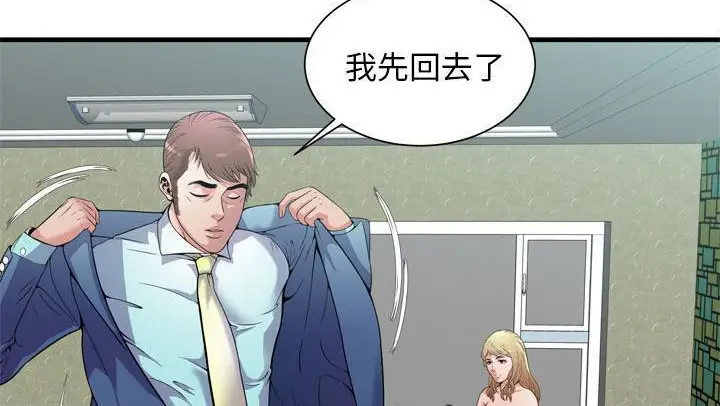 漫画《恋上朋友的爸爸》第58话第137张图