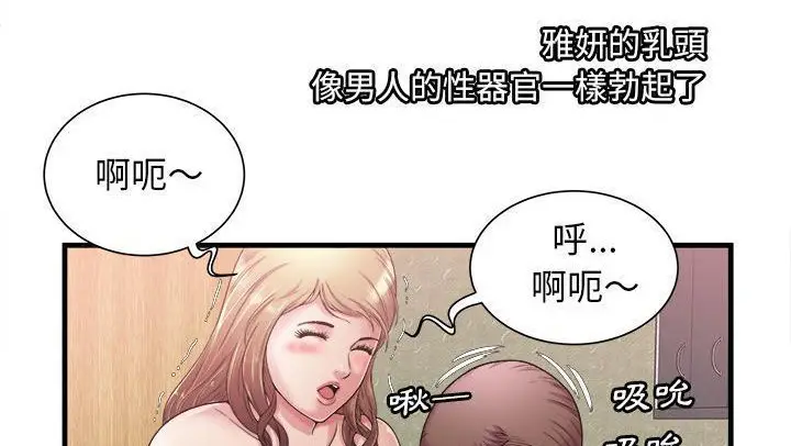 漫画《恋上朋友的爸爸》第58话第52张图