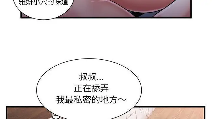 漫画《恋上朋友的爸爸》第58话第60张图