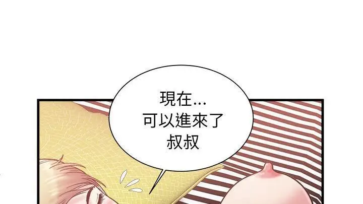 漫画《恋上朋友的爸爸》第58话第74张图