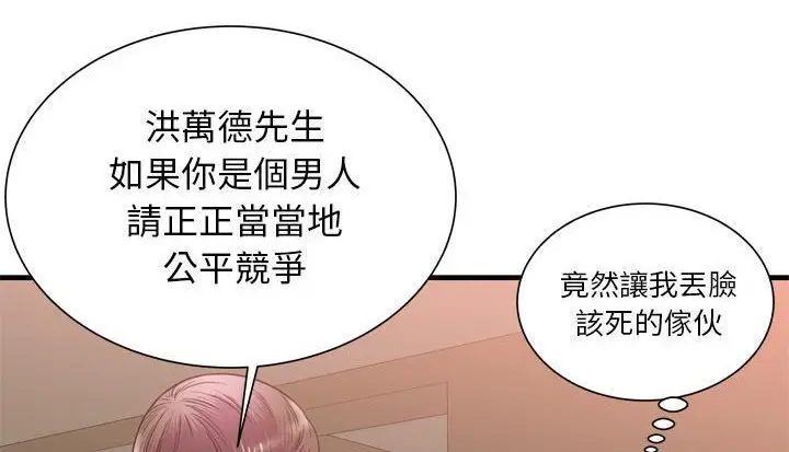 漫画《恋上朋友的爸爸》第59话第55张图