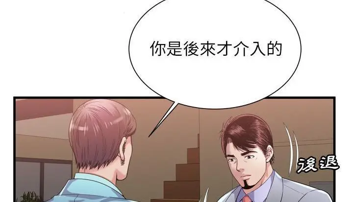 漫画《恋上朋友的爸爸》第59话第59张图