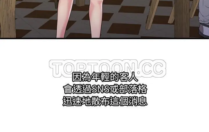 漫画《恋上朋友的爸爸》第61话第108张图