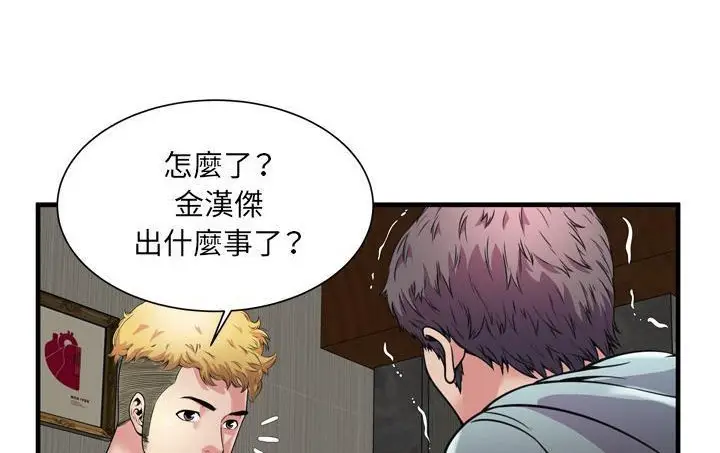 漫画《恋上朋友的爸爸》第61话第115张图
