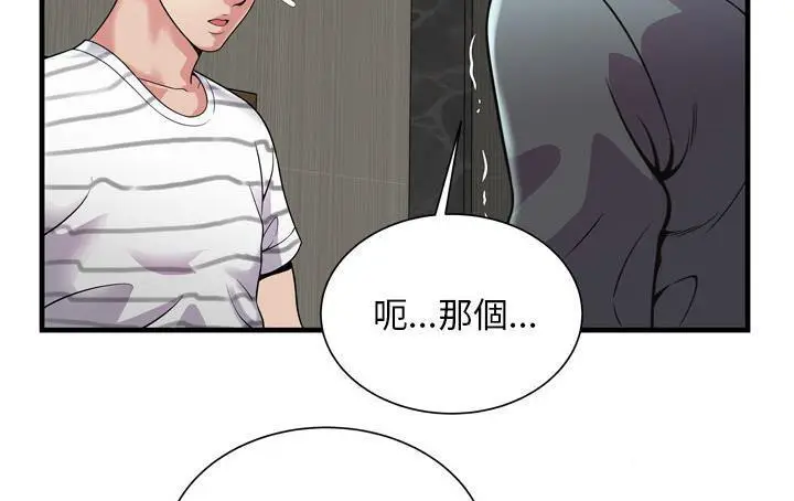 漫画《恋上朋友的爸爸》第61话第116张图