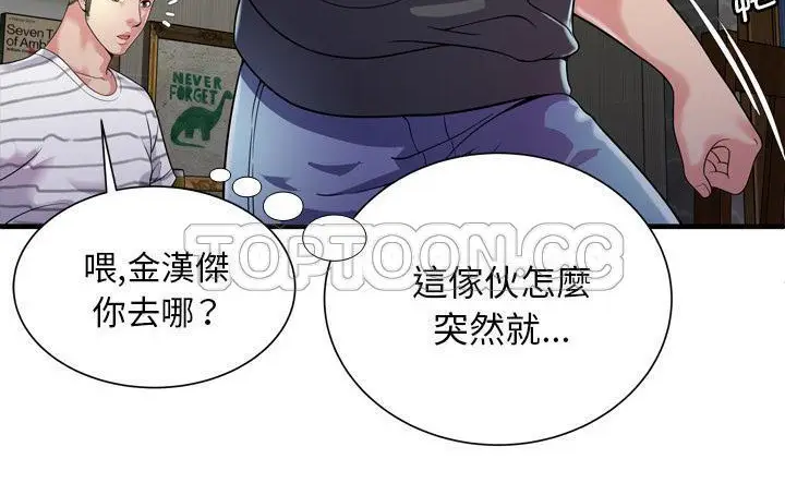 漫画《恋上朋友的爸爸》第61话第118张图