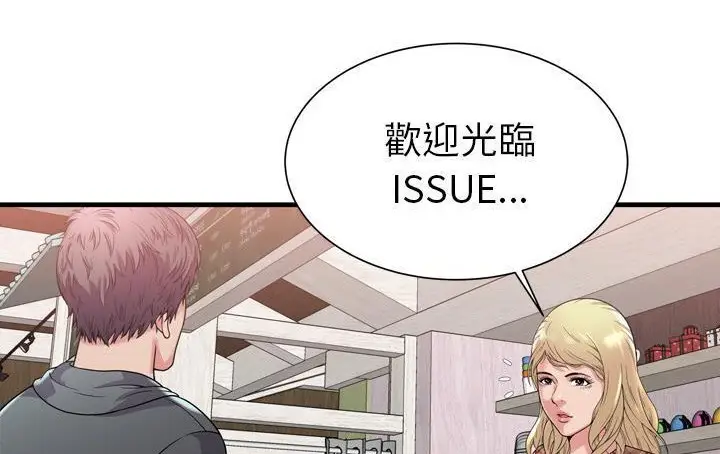 漫画《恋上朋友的爸爸》第61话第122张图
