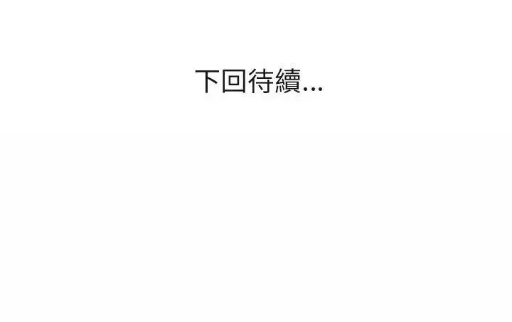 漫画《恋上朋友的爸爸》第61话第130张图