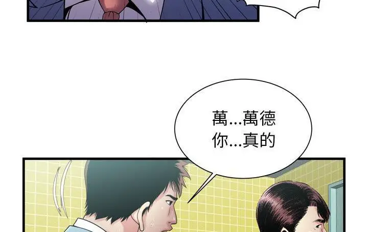漫画《恋上朋友的爸爸》第61话第19张图