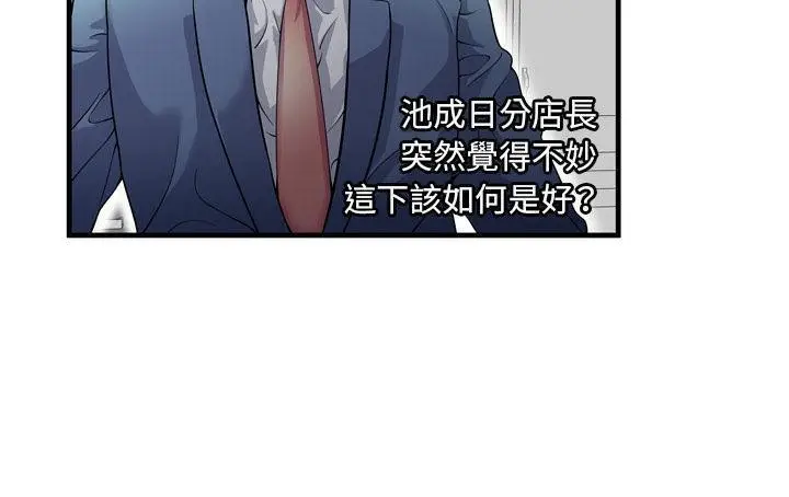 漫画《恋上朋友的爸爸》第61话第31张图
