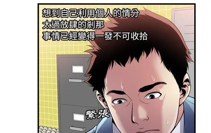 漫画《恋上朋友的爸爸》第61话第32张图