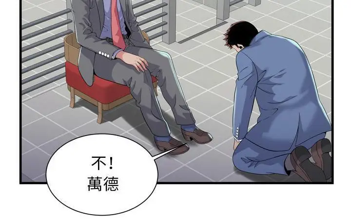漫画《恋上朋友的爸爸》第61话第4张图
