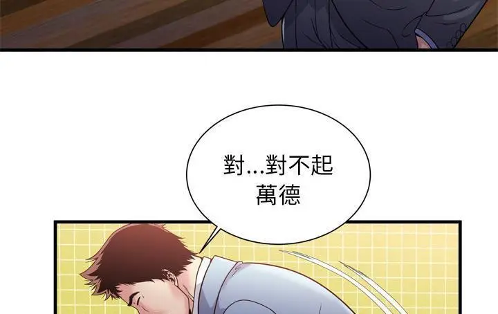 漫画《恋上朋友的爸爸》第61话第46张图