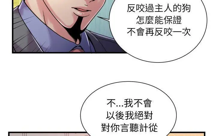 漫画《恋上朋友的爸爸》第61话第49张图