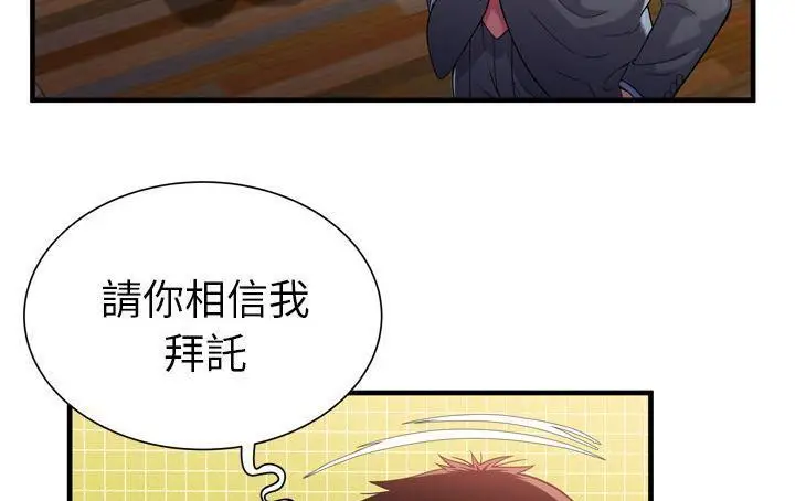漫画《恋上朋友的爸爸》第61话第51张图