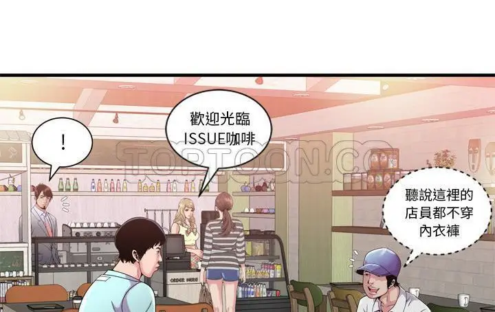 漫画《恋上朋友的爸爸》第61话第83张图