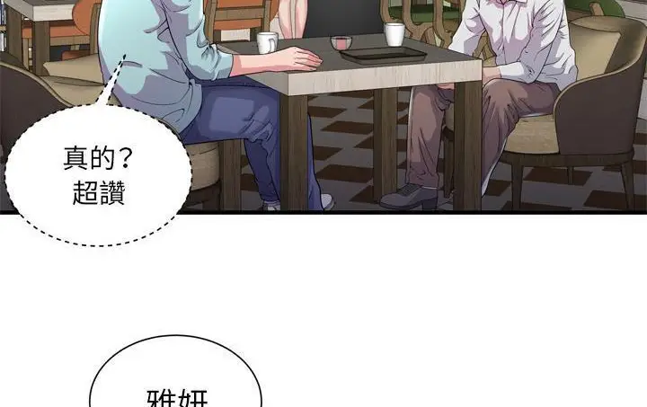 漫画《恋上朋友的爸爸》第61话第84张图