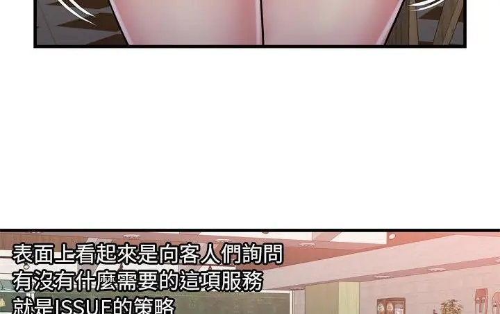 漫画《恋上朋友的爸爸》第61话第90张图