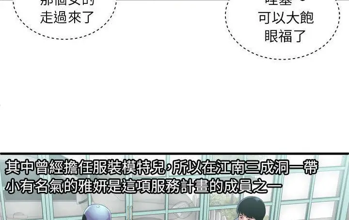 漫画《恋上朋友的爸爸》第61话第92张图