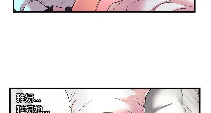 漫画《恋上朋友的爸爸》第64话第100张图
