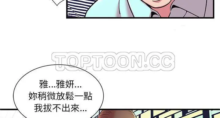 漫画《恋上朋友的爸爸》第64话第133张图
