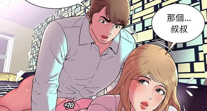 漫画《恋上朋友的爸爸》第64话第134张图