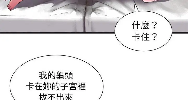 漫画《恋上朋友的爸爸》第64话第139张图