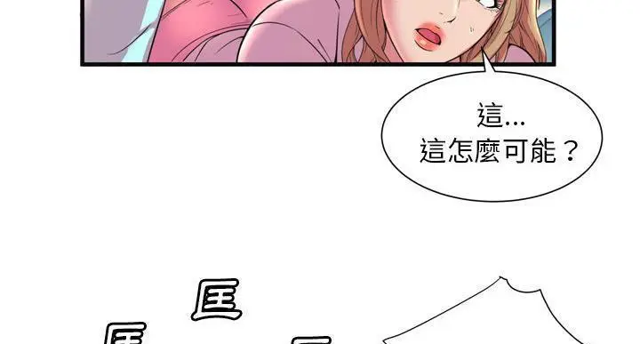 漫画《恋上朋友的爸爸》第64话第141张图