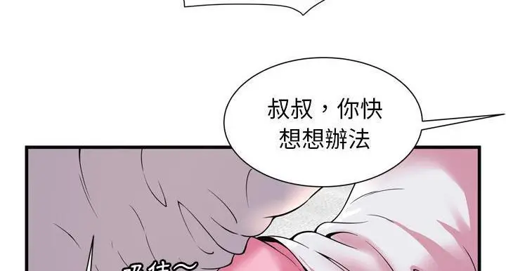 漫画《恋上朋友的爸爸》第64话第144张图