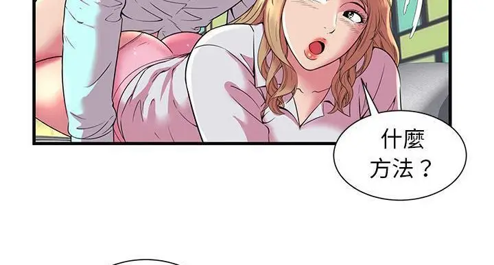 漫画《恋上朋友的爸爸》第64话第152张图