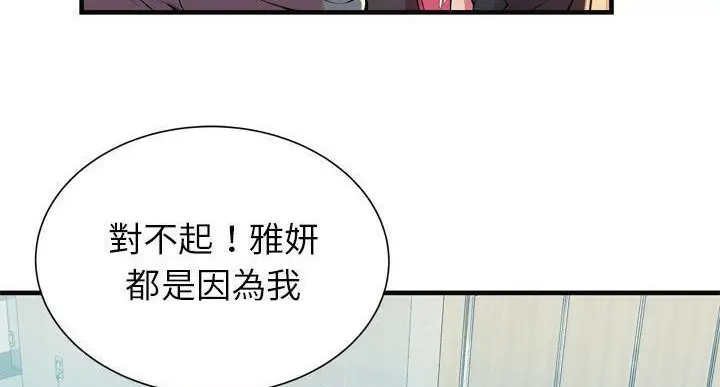 漫画《恋上朋友的爸爸》第64话第32张图