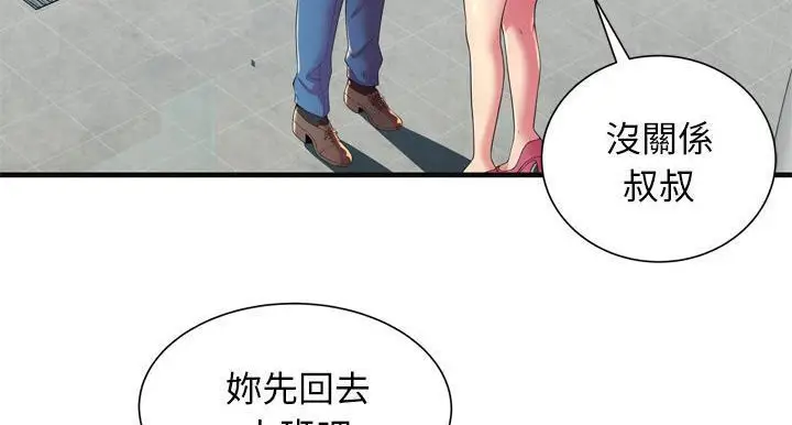 漫画《恋上朋友的爸爸》第64话第34张图