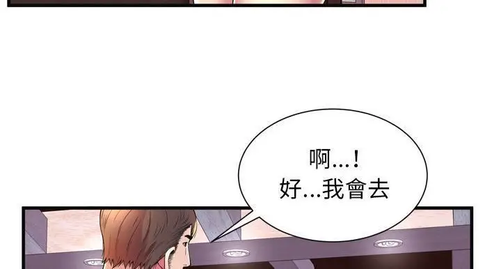 漫画《恋上朋友的爸爸》第64话第45张图