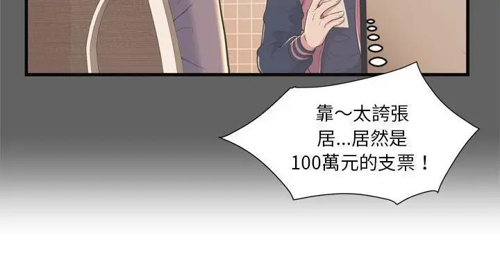 漫画《恋上朋友的爸爸》第64话第65张图